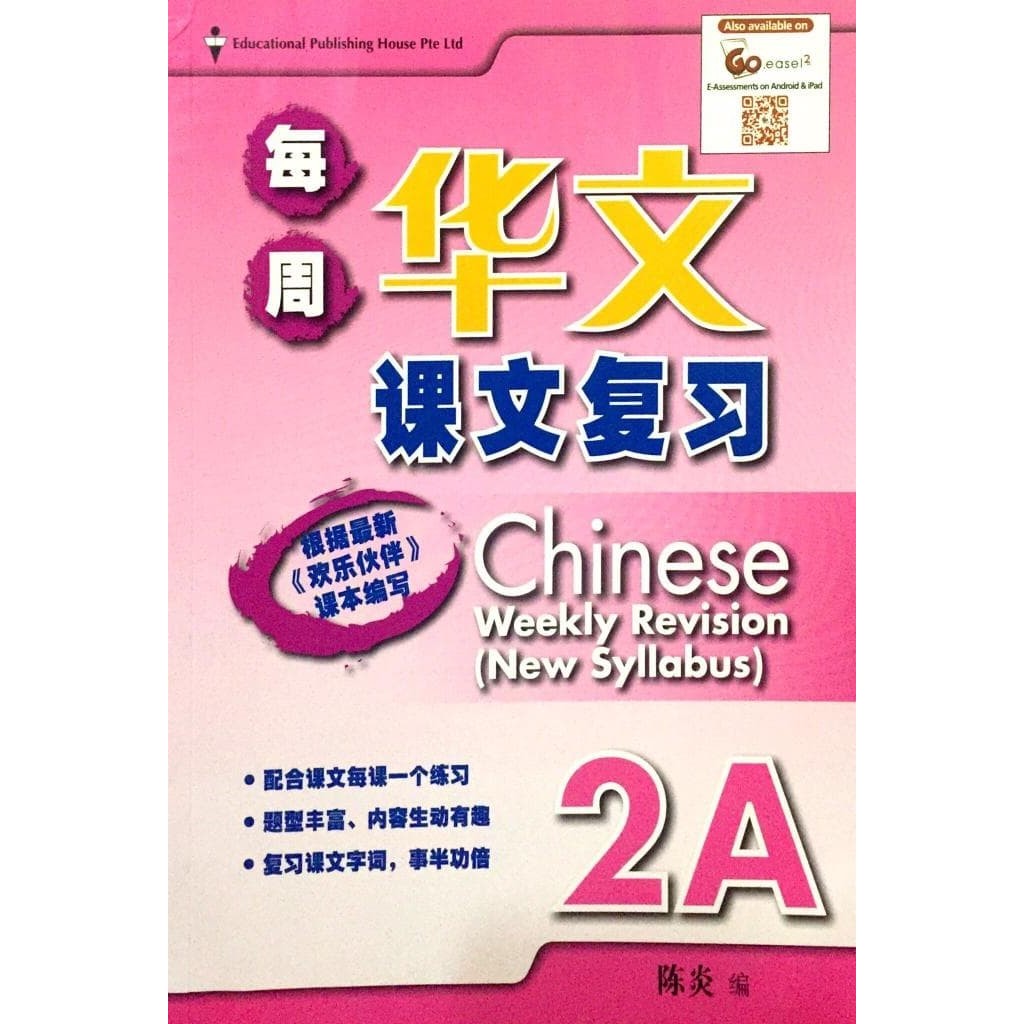 

P2a chinese weekly revision