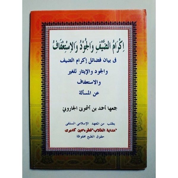 

kitab petuk. KITAB IKROMUD DHOIF DZOIF KOSONGAN IKROMU DLOIF WAL JUDU WAL ISTI'FAF KOSONGAN { karya KH ahmad yasin asymuni petuk ]