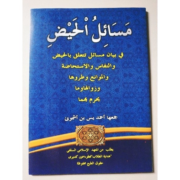 

KITAB MASAILUL HAIDH MAKNA MASAILUL HAID MASAILU HAIDH PETUK { KARYA KH AHMAD YASIN ASYMUNI PETUK } Original Kitab & Buku Lirboyo