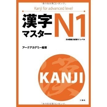 Kanji Master Masuta N2/N3/N5 / Hitam Putih / Japanese Language