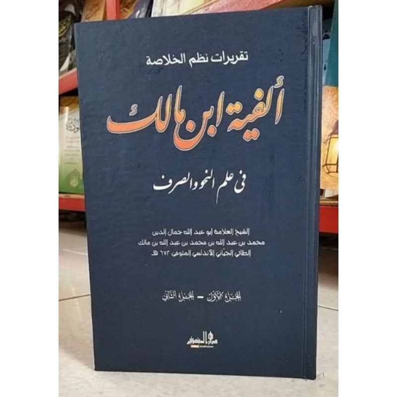 KITAB Taqrirot Alfiyah Ibnu Malik HC Lux lirboyo ORIGINAL