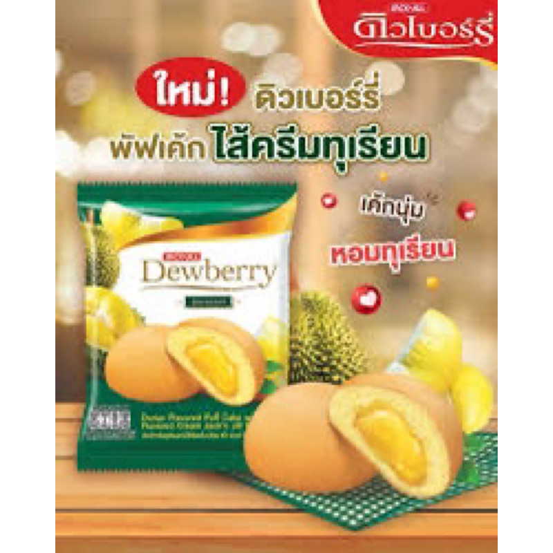 

Bolu Durian Dewberry Jack and Jill Thailand