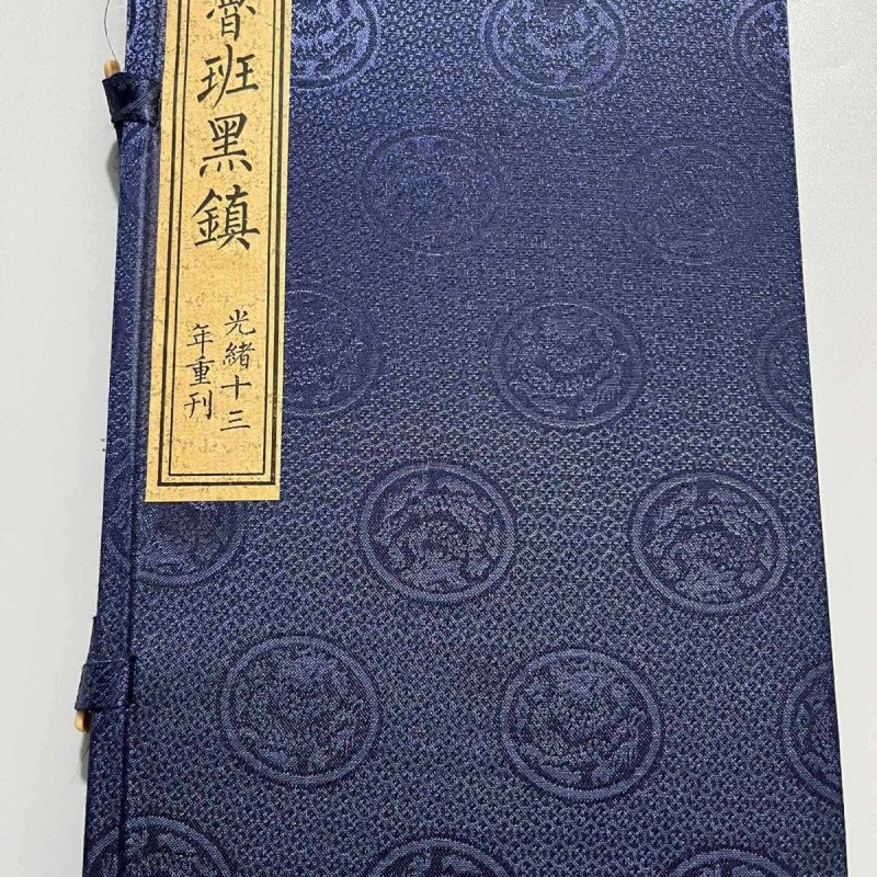 

Antique Thread-Bound Book Luban Heizhen Multi-Style Suit Books Shanhai Sutra Xuan Paper Ancient Book High Imitation Hand Copy Su
