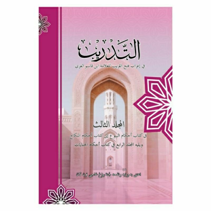 ORI Juz 3 Fathul Qorib I'rob Perkata Attadrib praktek Baca Kitab kuning (Ruang ngaji Online) At tadr