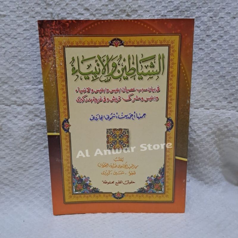 Syayatin Wal Anbiya' / Kitab As Syayatin wal anbiyak makna pesantren petuk 100% Original