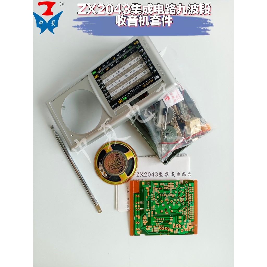 ZX2043 integrated circuit nine-band radio experimental kit production training parts