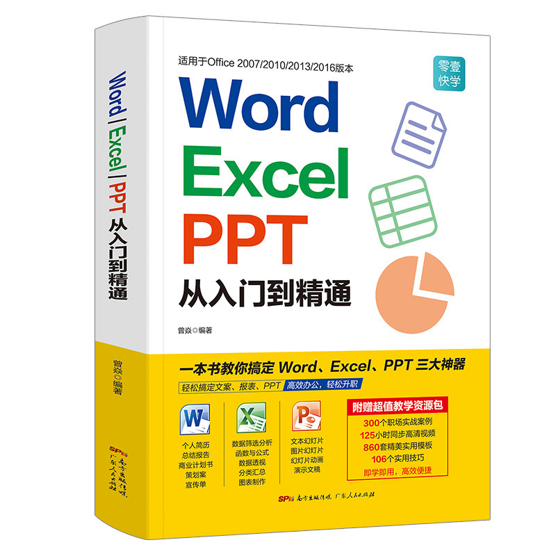 

Word Excel PPT Computer Application Basic Knowledge Self-study Books Office Software Automation Tutorial book for beginer