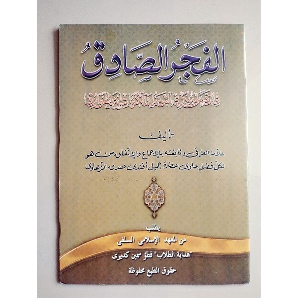 

KITAB FAJRUS SHODIQ KOSONGAN FAJAR SHODIQ SODIQ SODIK KOSONGAN { KARYA KH AHMAD YASIN ASYMUNI PETUK } COD