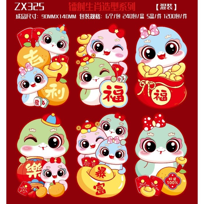

GROSIR Angpao Ular 3D Premium isi 6 Angpau Kilap Tebal Angpau Sincia Angpau Merah Ampau Tebal Murah Ornamen Imlek Harga Grosir Termurah - ZX-325 ISI 6