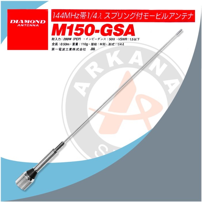 ANTENA MOBIL VHF M150GSA DIAMOND M150-GSA ORIGINAL