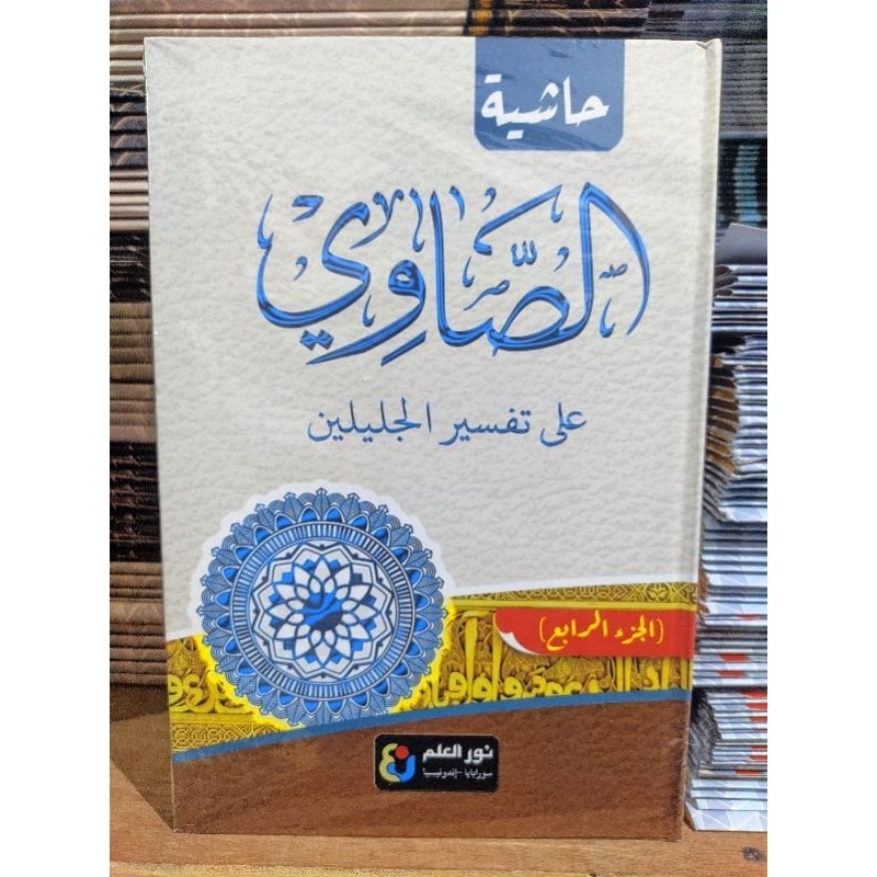Tafsir Sowi 4jilid/kosongan COD
