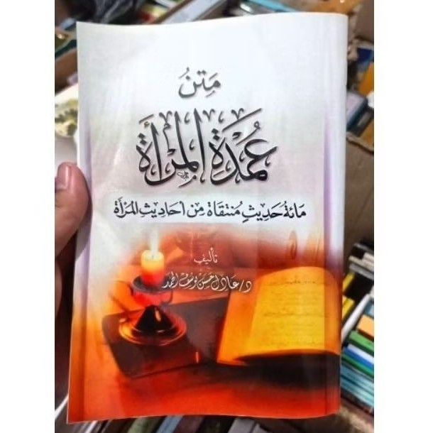 Matan Umdatul Mar'ah