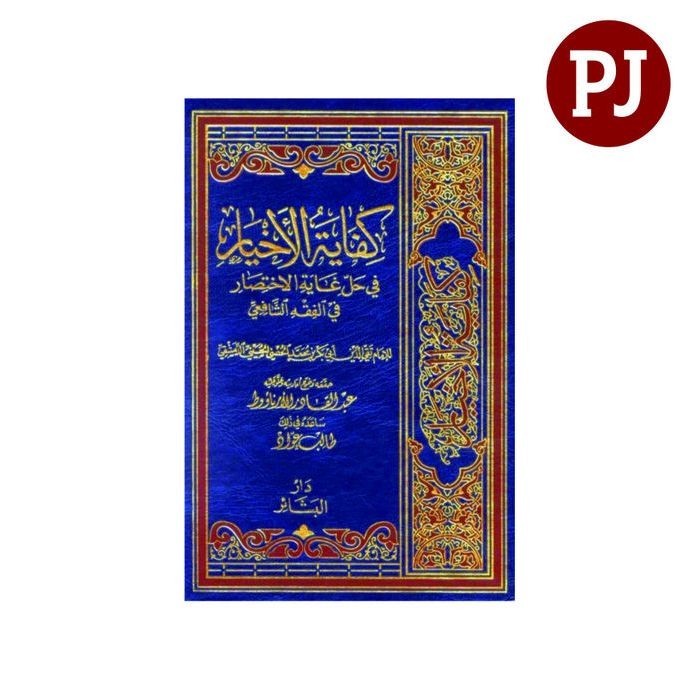 كفاية الاخيار / kitab kifayatul akhyar