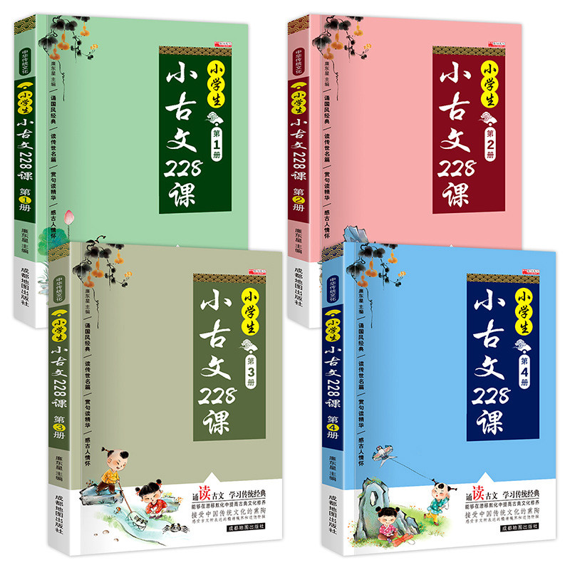 

Complete Set of 4 Volumes of Elementary School Students' Ancient Chinese Reading Exercises and Teaching Aids for Grades 1-6