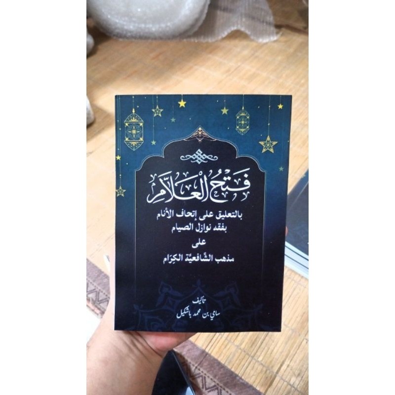 Fathul Alam Bi Ta'liqi Ala Ithaful Anam
