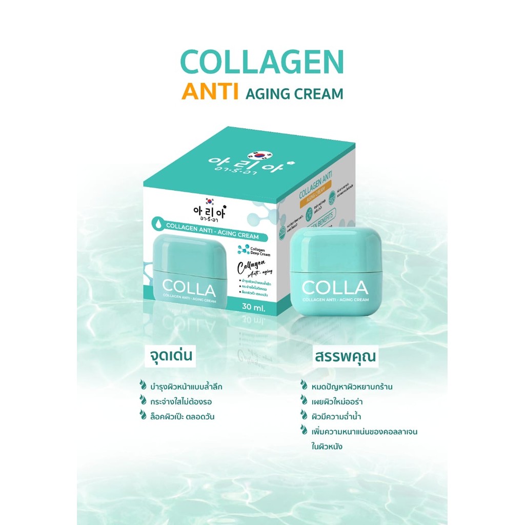 

Aria Collagen Anti-Aging Cream 30 ML