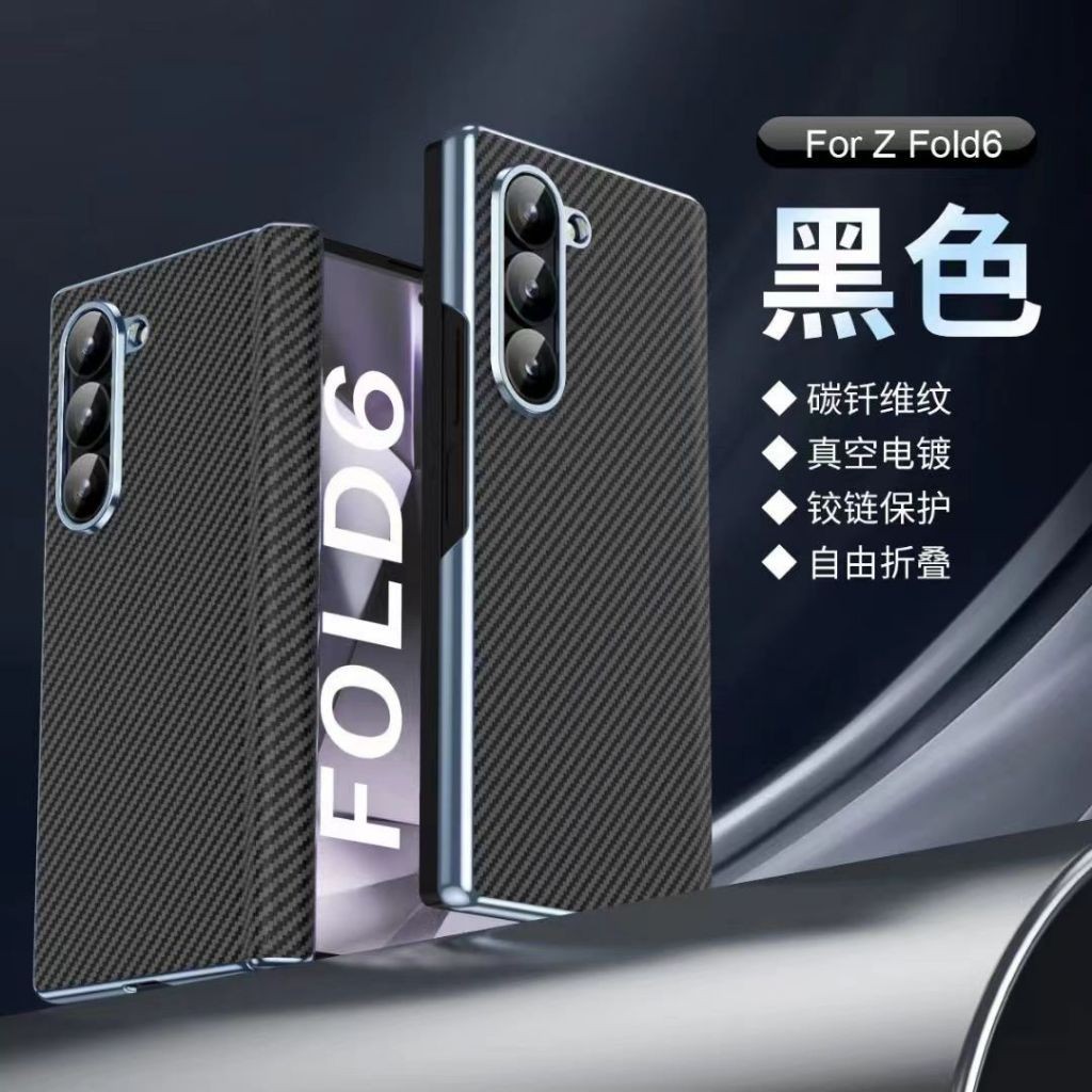 ACC HP - CASE SAMSUNG GALAXY Z FOLD 3 / Z FOLD 4 / Z FOLD 5 / Z FOLD 6 CASE CARBON SLIM FIBER