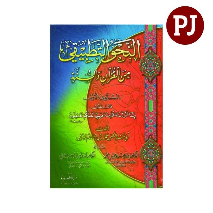 النحو التطبيقي Kitab Nahwu Tathbiqi Kholid Abdul Aziz Kitab An-Nahwu Tathbiqi