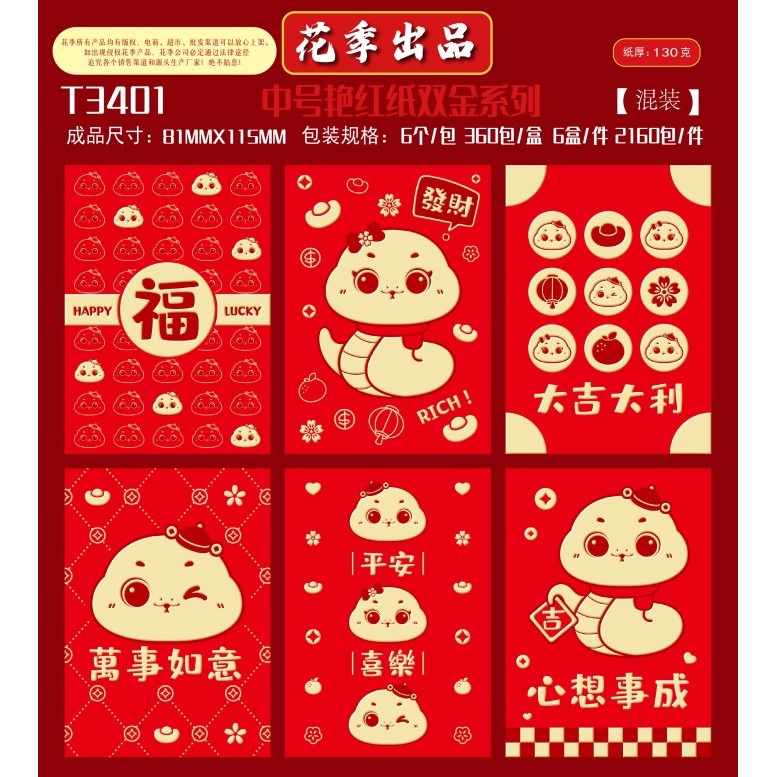 

ANGPAO IMLEK SHIO ULAR ISI 6 PCS - SNAKE 2025 - HONG BAO MERAH AMPAO - PDK SHIO T3401