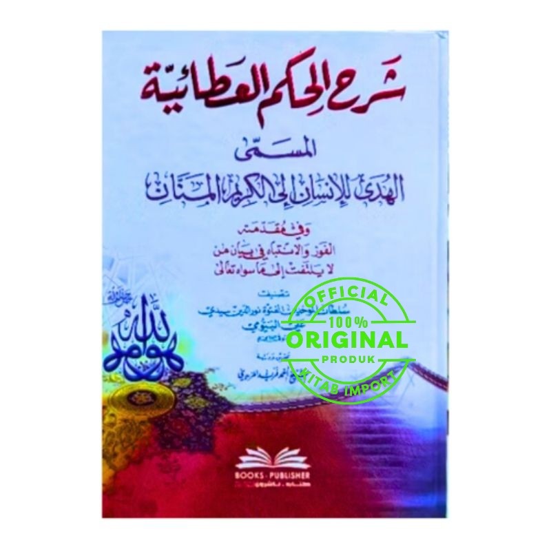 Kitab Syarhul Hikam Al athoiyyah Syaikh Al Bayumi | Syarah Hikam DKI Beirut