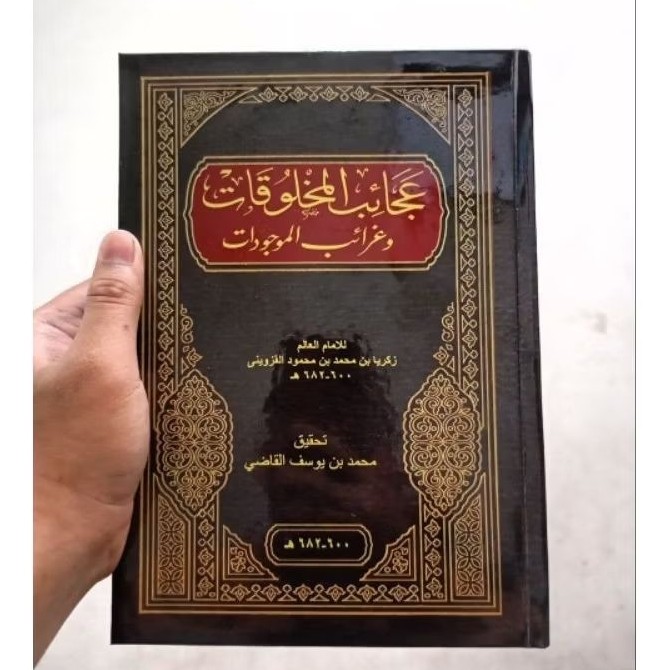 Ajaibul Makhluqot wa Ghoroibul Maujudat | عجائب المخلوقات وغرائب الموجودات