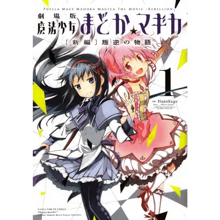 Komik Manga [Hanokage x Magica Quartet] Mahou Shoujo Madoka Magica The Movie -Rebellion- Vol 1