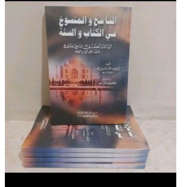

BUKU KITAB NASIKH WAL MANUSKH FI KITAB WASUNAH