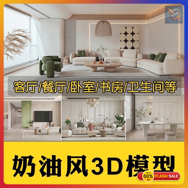 【3D074】 3Dsmax 60sets CR/VR milky models Corona / Vray Render HD