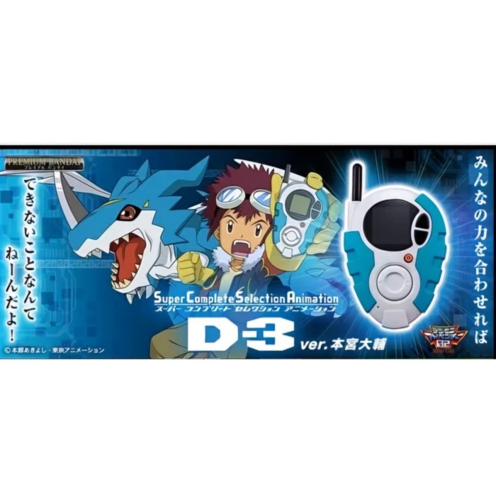 Digivice Super Complete Selection Animation D-3 - Daisuke Motomiya / Veemon Ver. Digimon Adventure 2