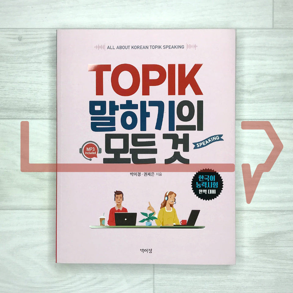 All About Korean TOPIK Speaking 토픽 말하기의 모든 것. Korea