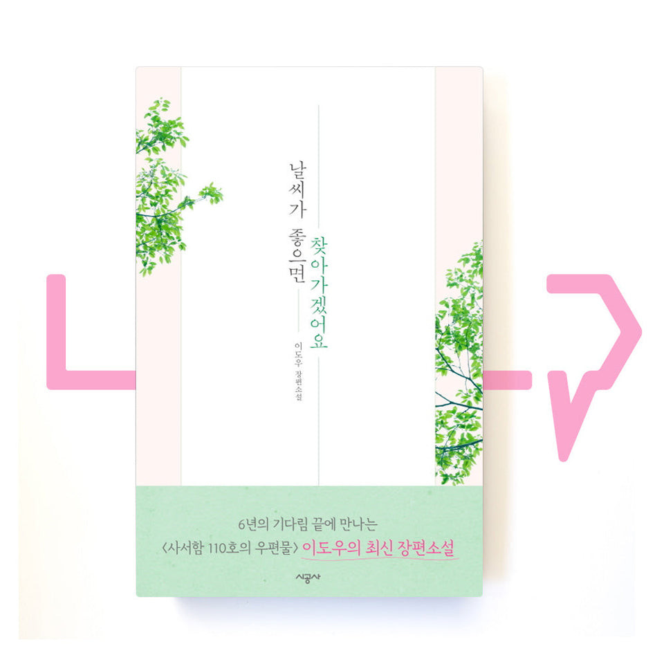 When the Weather Is Fine 날씨가 좋으면 찾아가겠어요. Novel, Korea