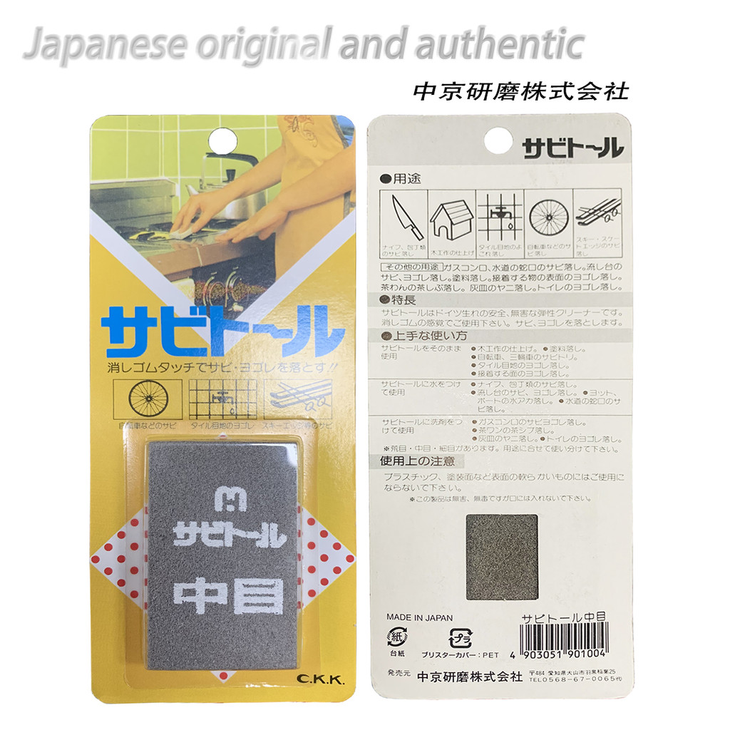 

Japan Rust Eraser Sabitoru Medium and Fine Soft Oil Stone Eraser for Metal Rust Removal