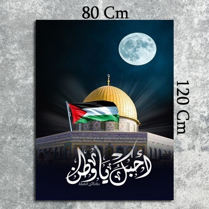 DL25 Poster Hiasan Palestine A0