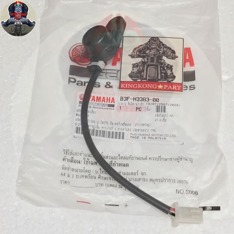 buzzer sensor keyless lexi aerox 155 nmax new fazzio fazio original B3F-H3383-00