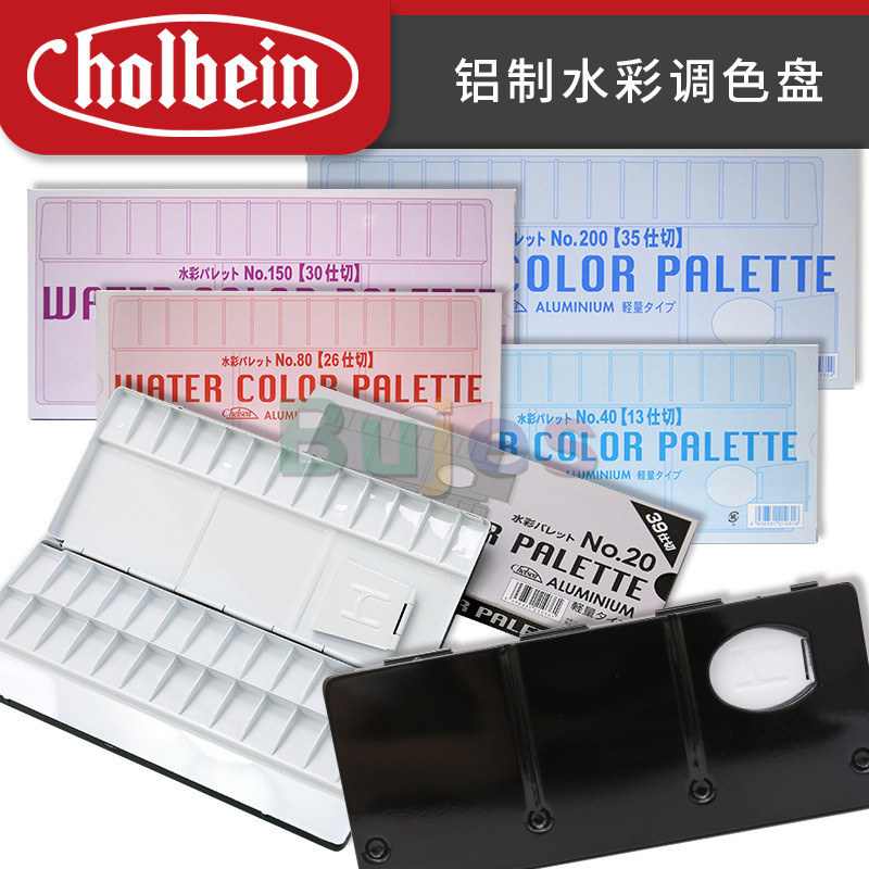 

26 30 35 39wells Lattice Folding Palette,Holbein Aluminum Watercolor Palette,Watercolor Gouache Paint Box, Empty Palette