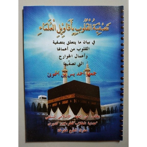 

kitab petuk. KITAB TASFIYATUL QULUB KOSONGAN TASFIATUL QULUB KOSONGAN { karya KH ahmad yasin asymuni petuk ]