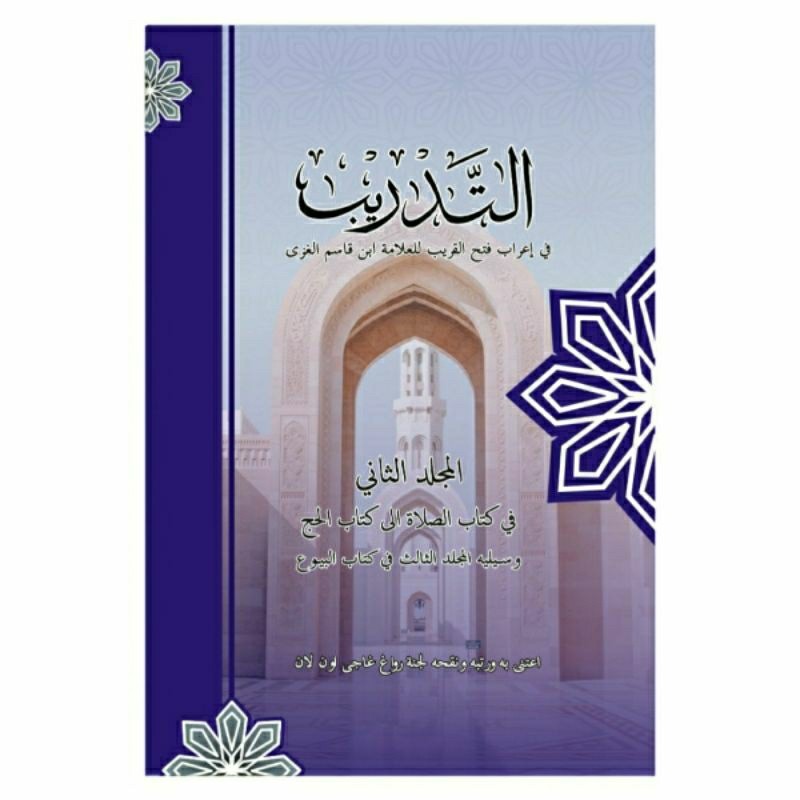 ORI Juz 2  Fathul Qorib I'rob Perkata Attadrib praktek Baca Kitab kuning (Ruang ngaji Online) At tad