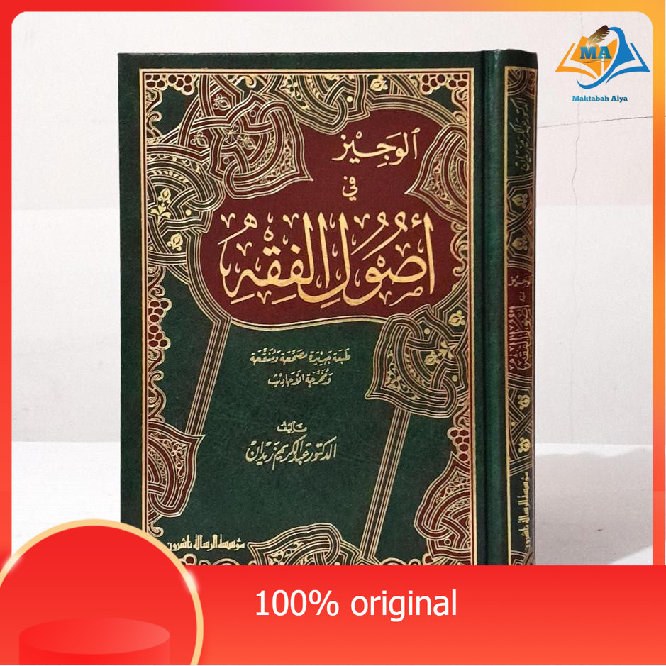 Al Wajiz fi Ushul Fiqh Dr Abdul Karim Zaidan | Wajiz Ushul Fiqih