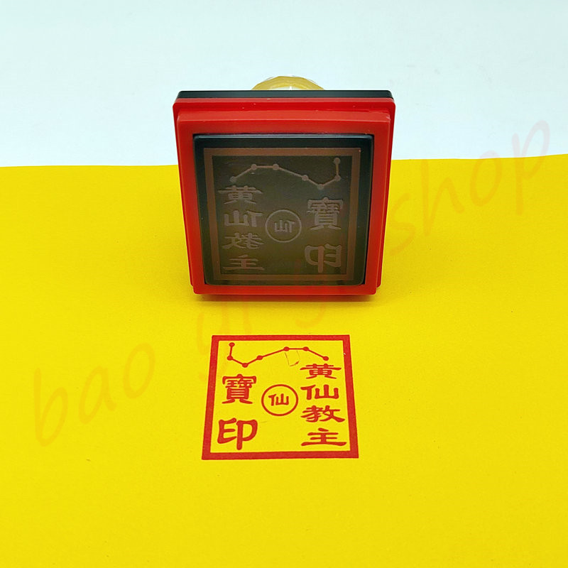 

Sect Master Seal, 5cm Single sided Seal, Auspicious Seal, Customizable