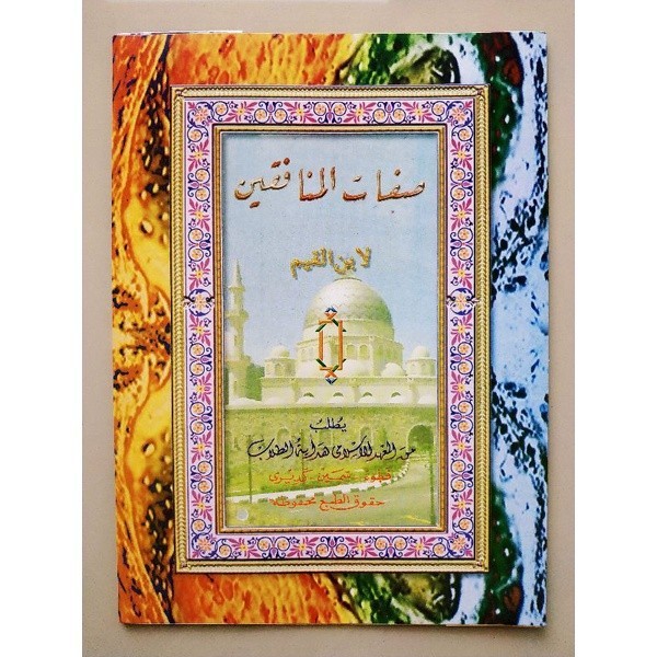 

KITAB SIFATUL MUNAFIQIN MAKNA MUNAFIKIN MAKNA PESANTREN PETUK { KARYA KH AHMAD YASIN ASYMUNI PETUK } COD