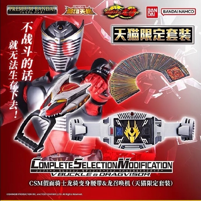 Csm - Complete Selection Kamen Rider ryuki v buckle & Dragvisor