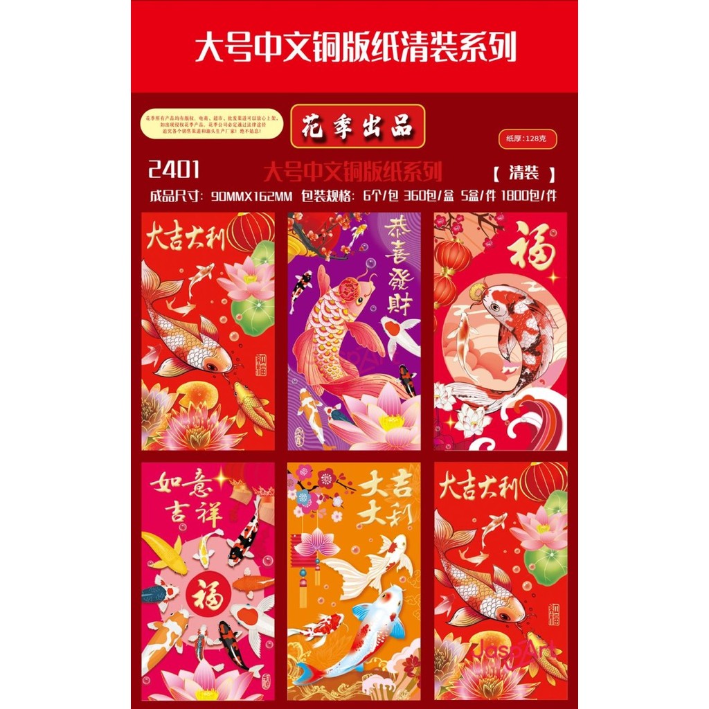 

Angpao Imlek Jaspart Tahun Terbaru Ukuran Panjang Etalase 1 - 2401
