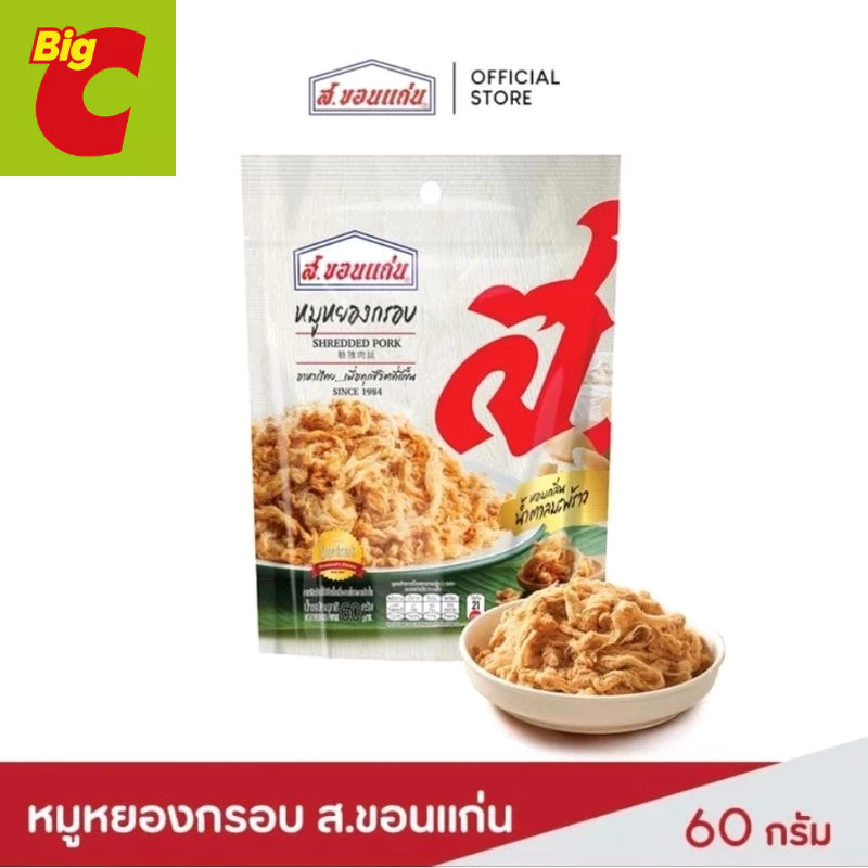 

S.Khon Kaen Crispy Roasted Shredded Pork, size 60/40 grams