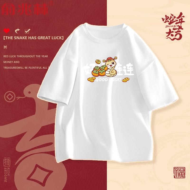 【SJK】Fashion 2025 family CNY T-shirt blessing text printed men's short sleeve tshirt casual shirt pl