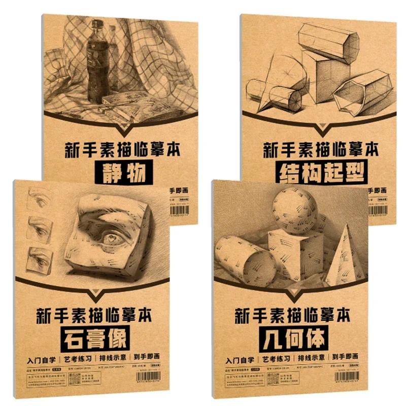 

Sketch Tutorial Books Basics Practical Introduction Zero Base Gypsum Geometry Head Still Life Teaching Hand-Drawn Drawing Book