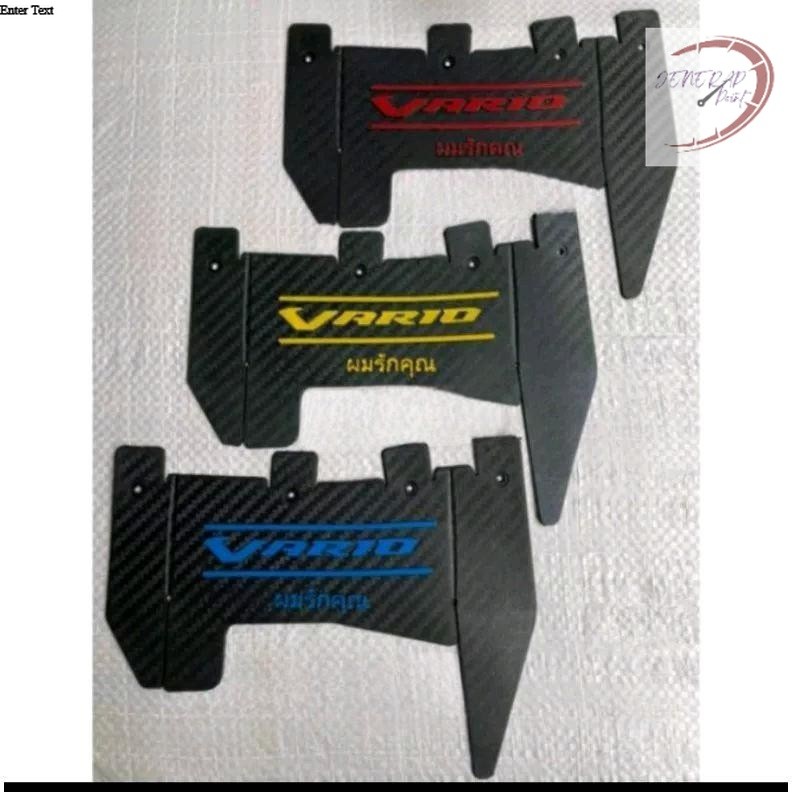 mudflap vario 110 vario 150 vario 125 karbon karet penahan lumpur kolong spakbor
