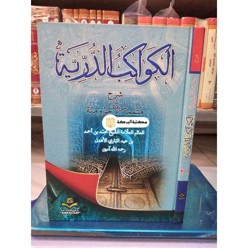 kawakibud duriyah, al kawakibud durriyyah syarah mutammimah ajurumiyyah
