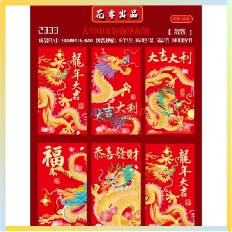 

[AS] Amplop Angpau Angpao Imlek Shio Naga Hong Bao Fung Pau Isi 6 Mix