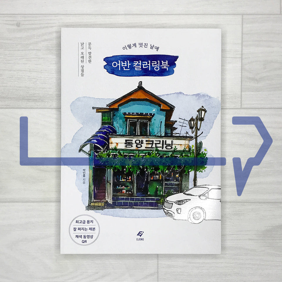 On a Beautiful Day: Urban Coloring Book     . Korea