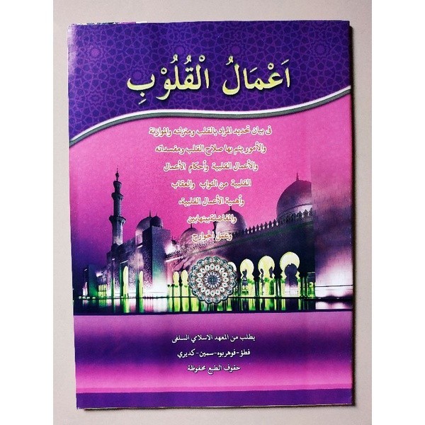 

KITAB A'MALUL QULUB MAKNA PESANTREN PETUK { karya KH ahmad yasin asymuni petuk } 100% Original